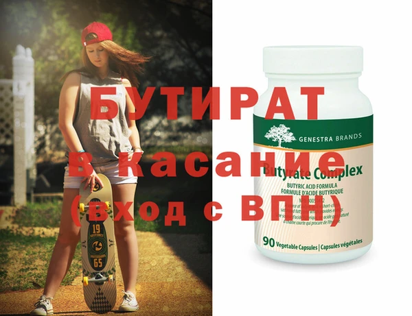 бутират Бронницы